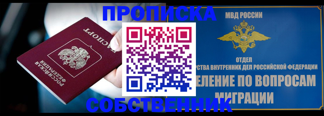 временная регистрация в Курской области